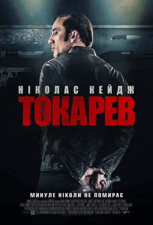 Токарев