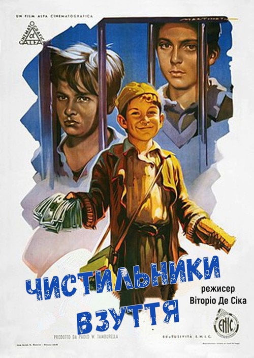 Постер Чистильники взуття / Шуша (1946)