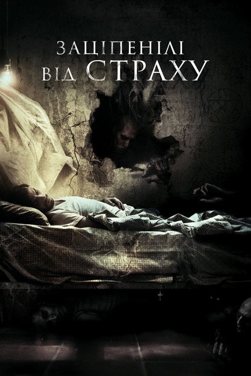 Постер Нажахані / Заціплені від страху (2018)