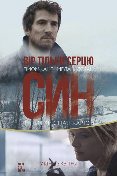 Постер Син (2017)