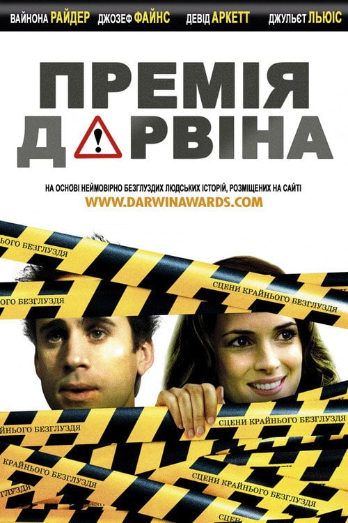 Постер Премія Дарвіна (2007)