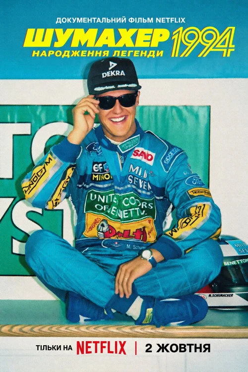 Постер Шумахер 1994: Народження легенди (2026)