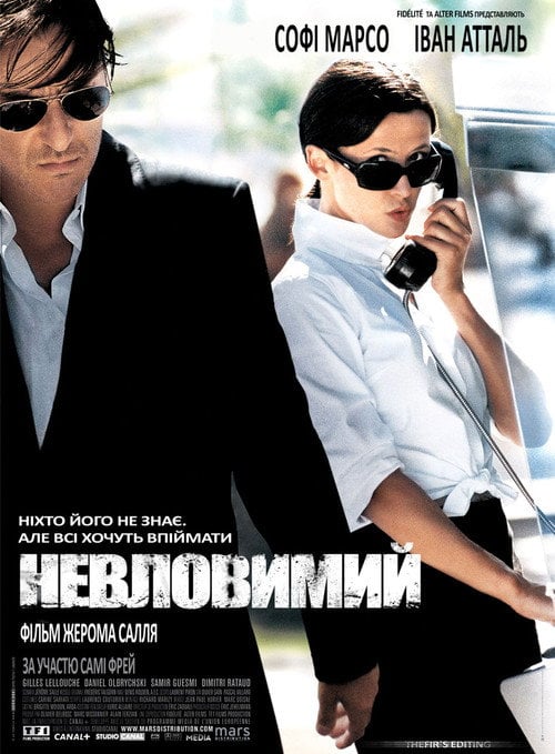 Постер Невловимий / Ентоні Цімер (2005)