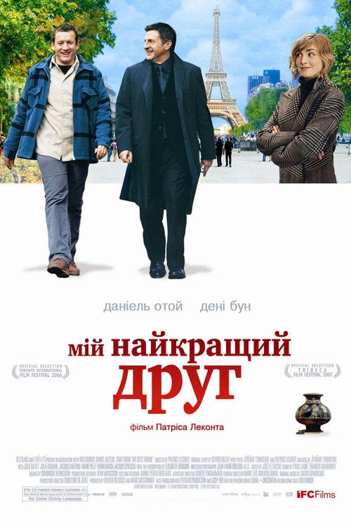 Постер Мій найкращий друг (2006)