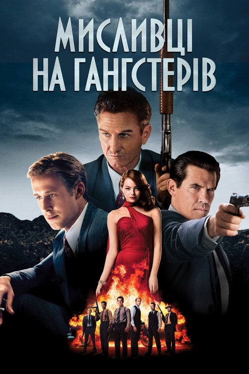 Постер Мисливці на гангстерів (2013)