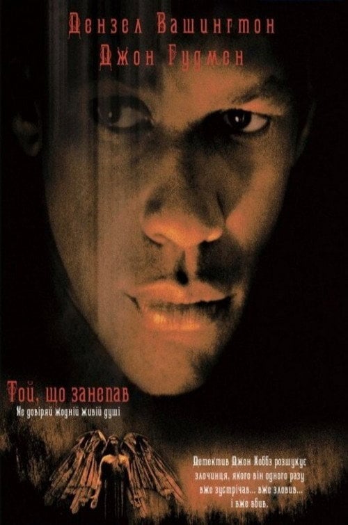 Постер Той, що занепав (1998)