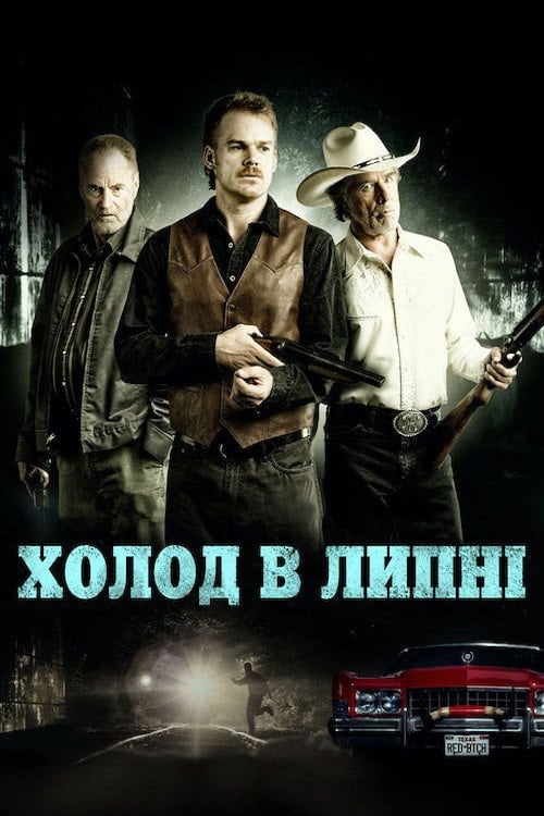 Постер Холод в липні (2014)