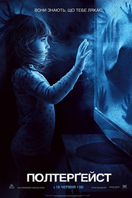 Постер Полтергейст (2015)