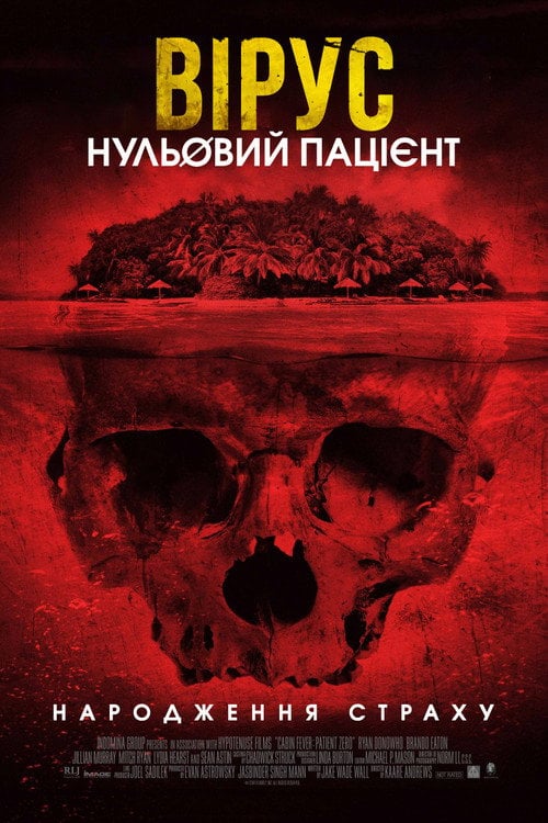 Постер Вірус. Нульовий пацієнт (2014)