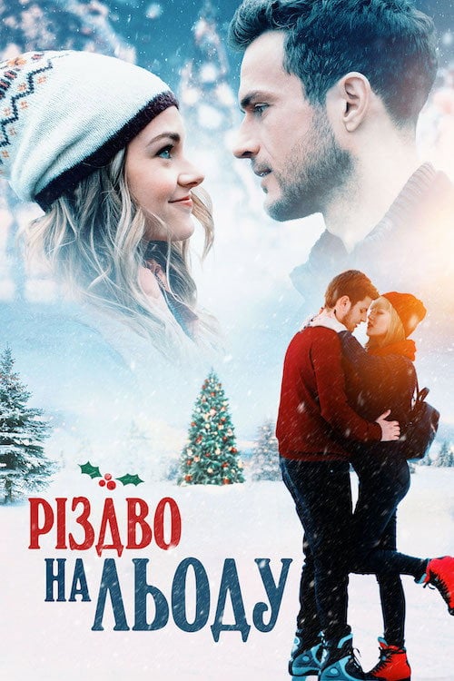 Постер Різдво на льоду (2020)
