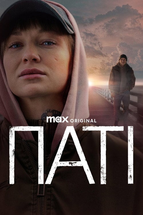 Постер Паті (2023)