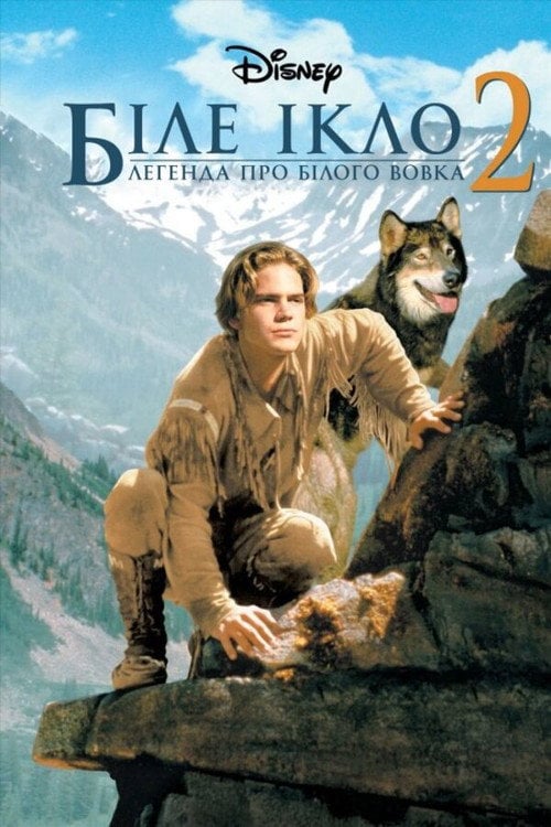 Постер Біле ікло 2: Легенда про білого вовка (1994)