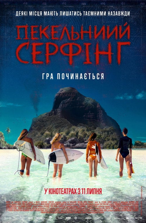 Постер Пекельний серфінг (2024)