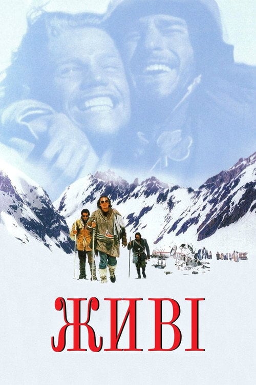 Постер Живі (1993)