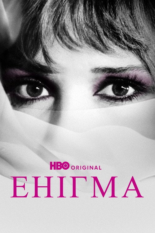 Постер Енігма (2025)