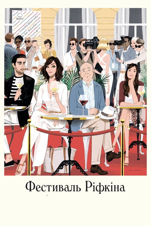 Постер Фестиваль Ріфкіна (2020)