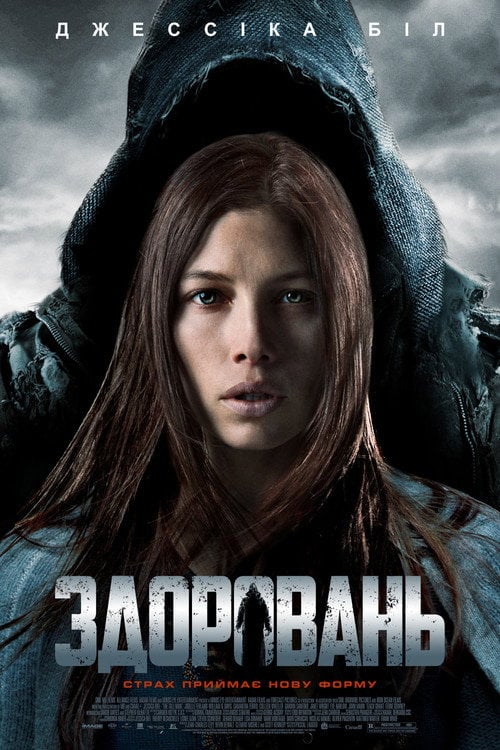 Постер Здоровань (2012)