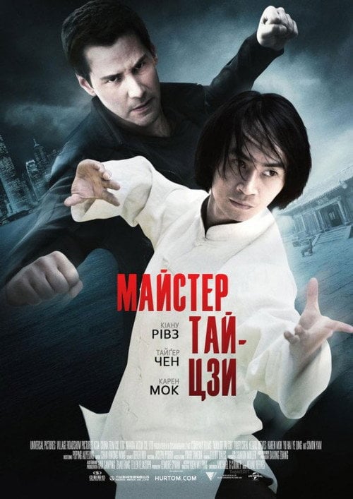 Постер Майстер тайцзи (2013)