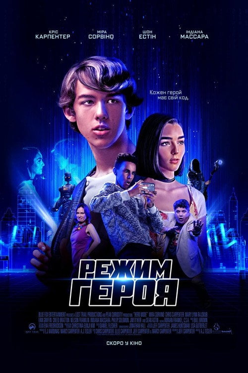 Постер Режим героя (2021)