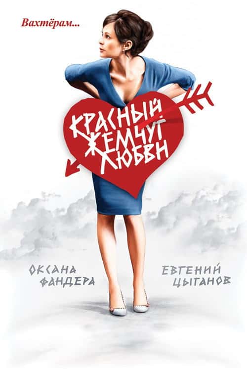Червоні перли кохання