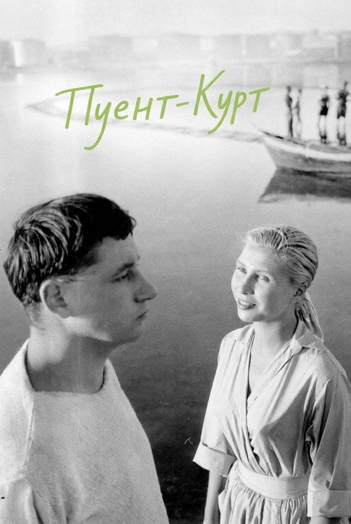 Постер Пуент-Курт (1956)