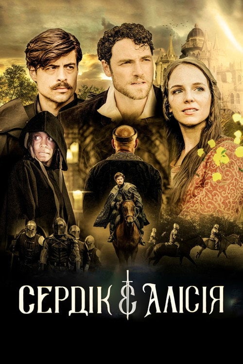 Постер Седрік та Алісія (2024)
