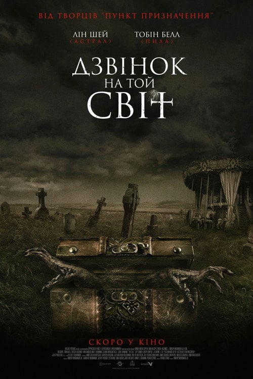 Постер Дзвінок на той світ (2020)
