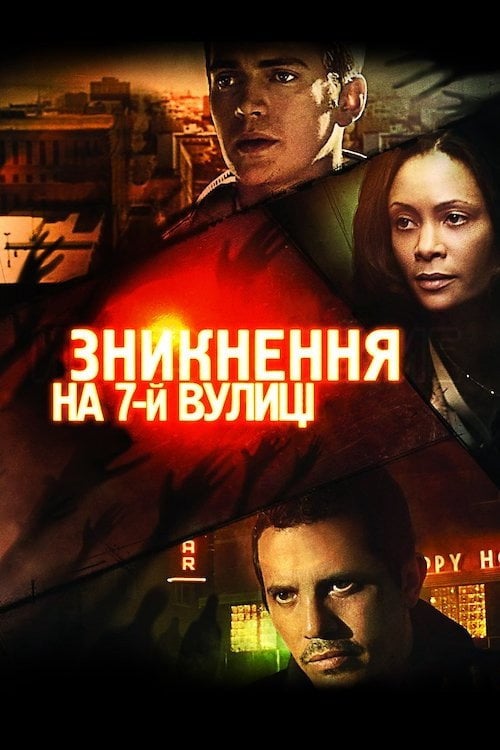Постер Зникнення на 7-ій вулиці (2010)