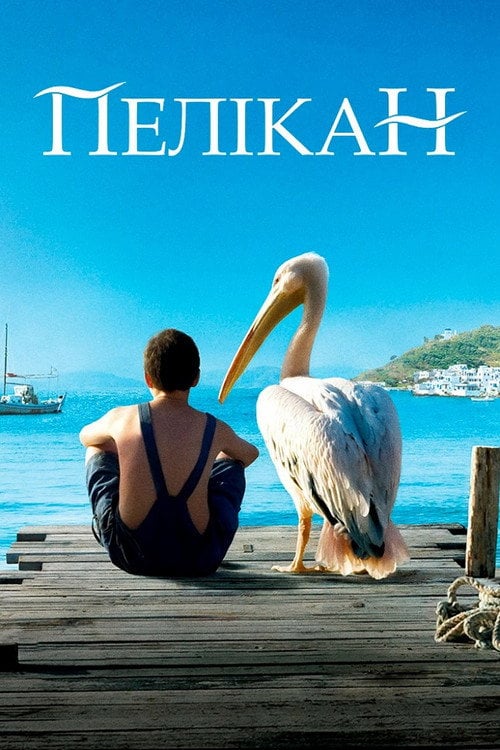 Постер Пелікан (2011)