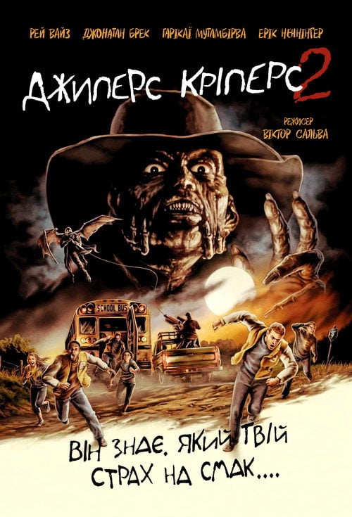 Постер Джиперс Кріперс 2 (2003)