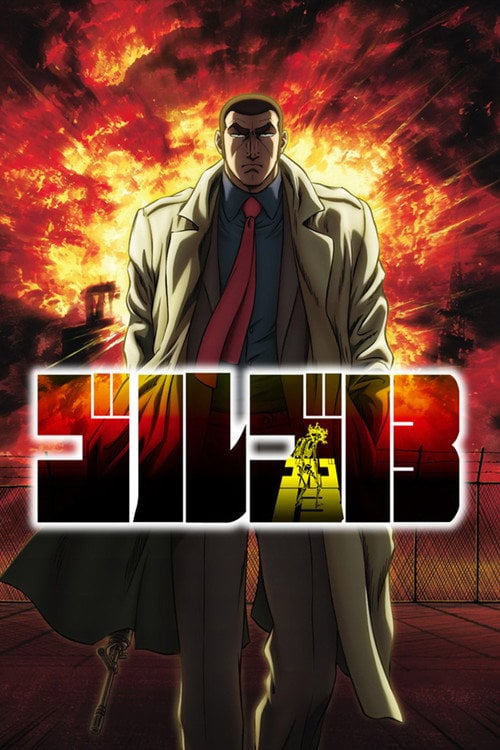 Постер Ґолґо 13 (2008)