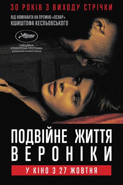 Постер Подвійне життя Вероніки (1991)