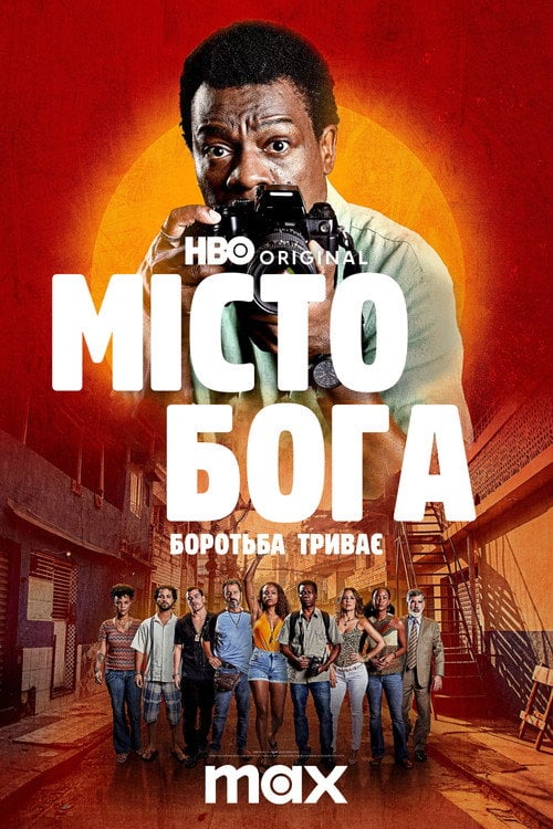 Постер Місто Бога: Боротьба триває (2024)