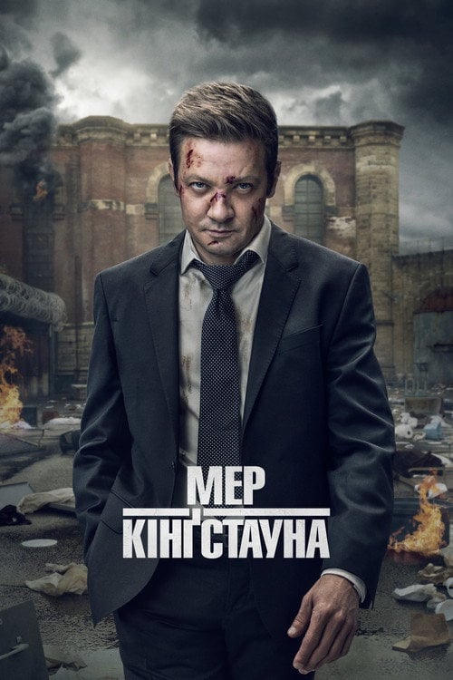 Постер Мер Кінґстауна (2021)