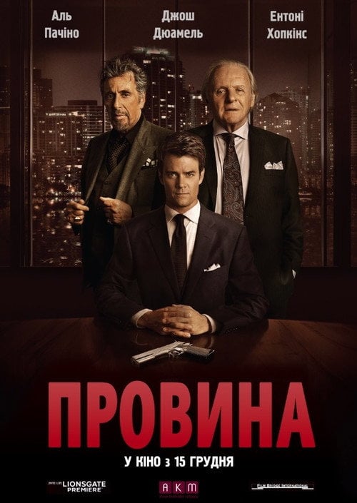 Постер Провина (2016)