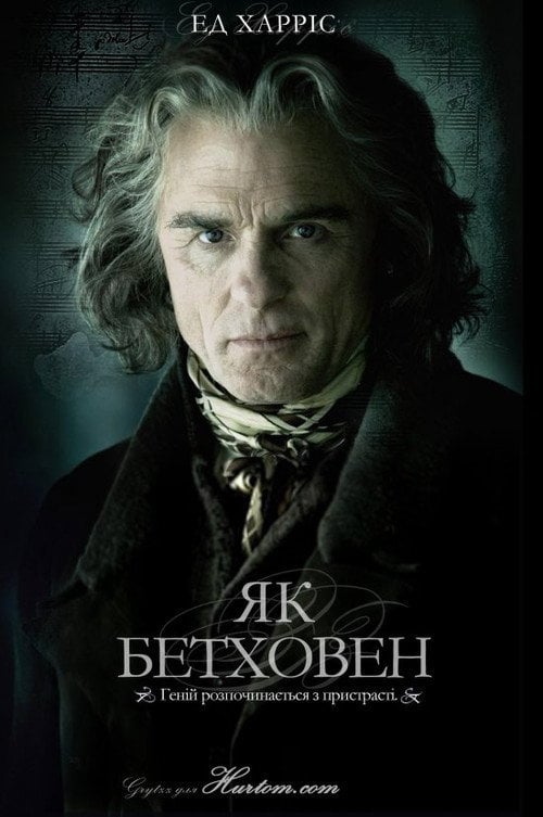 Постер Як Бетховен (2006)