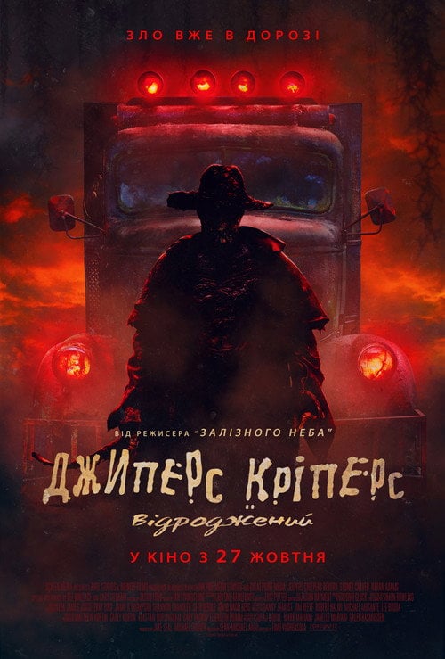 Постер Джиперс Кріперс: Відроджений (2022)