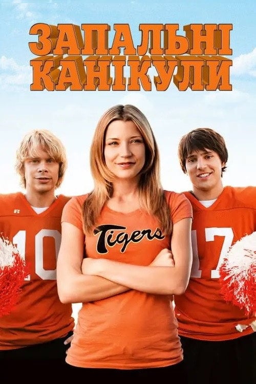 Постер Запальні канікули (2009)