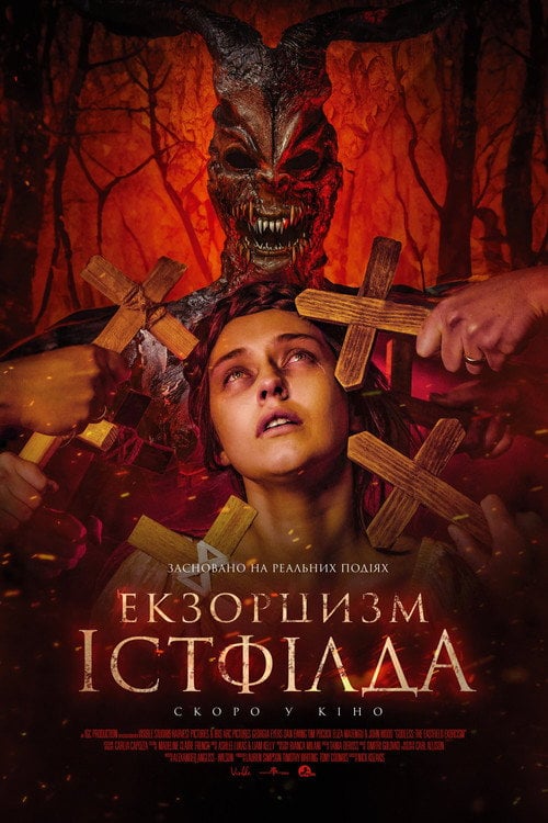 Постер Екзорцизм Істфілда (2023)