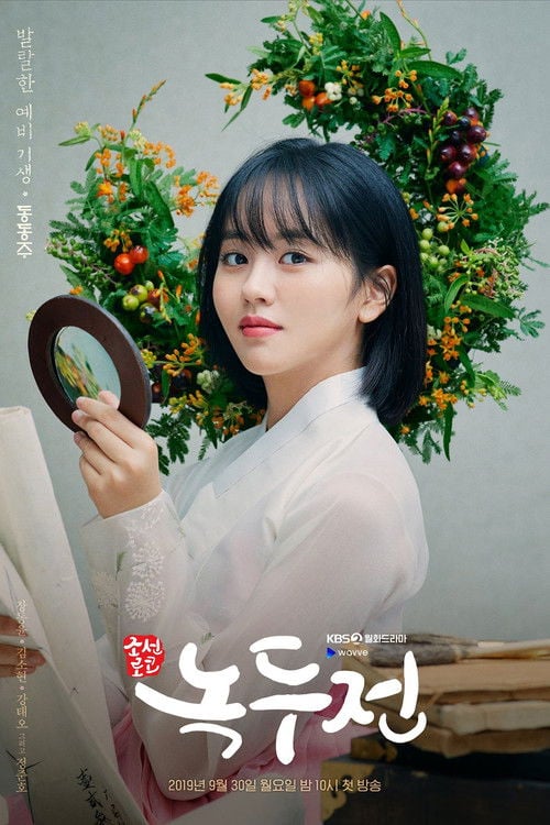 Постер Легенда про Нок Ту (2019)