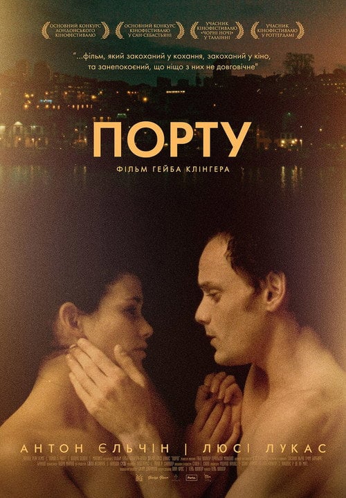 Постер Порту (2017)
