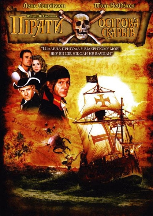 Постер Пірати Острова скарбів (2006)