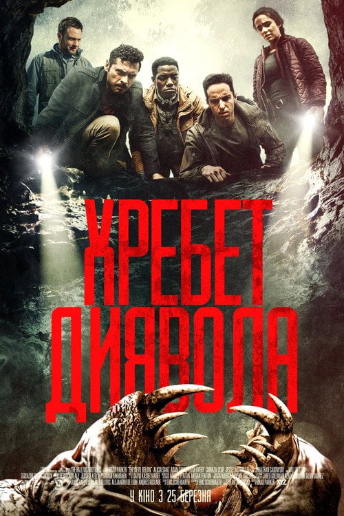Постер Хребет диявола (2021)