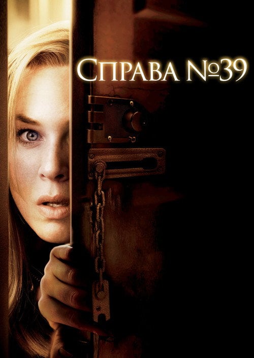 Постер Справа №39 (2009)