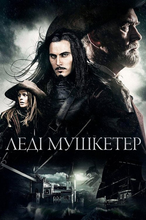 Постер Мадмузель Мушкетер / Жінка-мушкетер (2004)