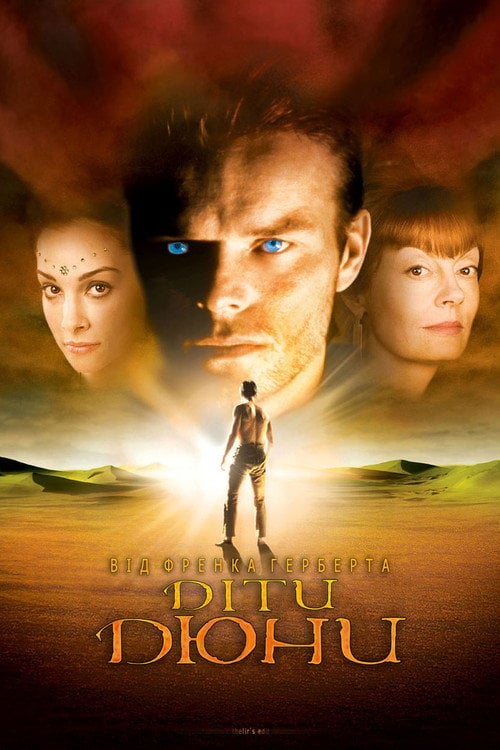 Постер Діти Дюни (2003)
