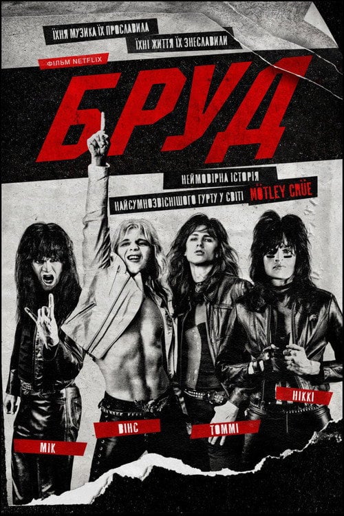 Постер Бруд (2019)