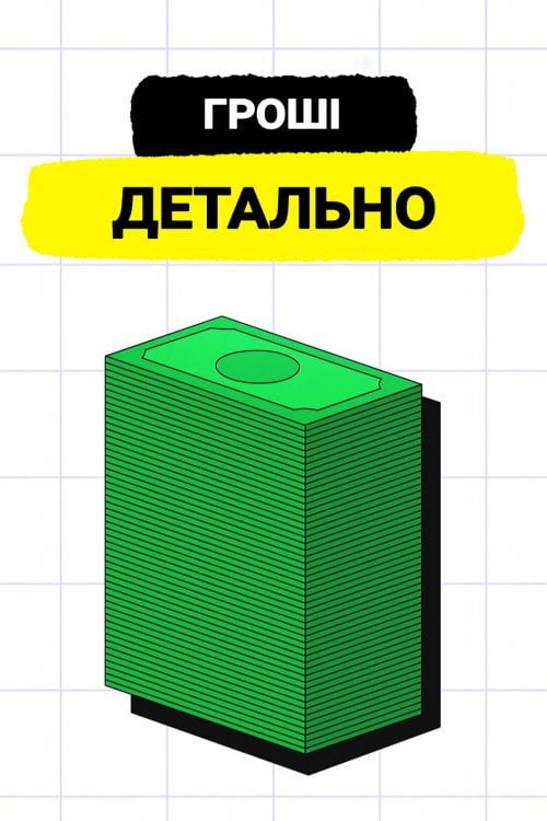 Постер Гроші, детально (2021)