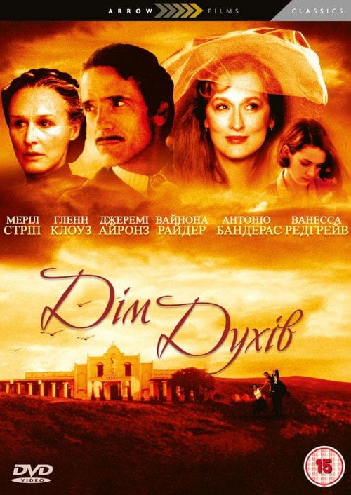 Постер Дім духів (1993)