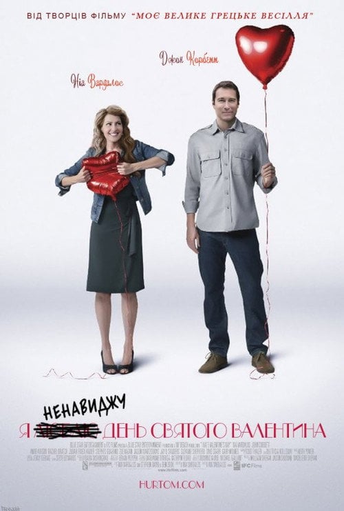 Постер Я ненавиджу день Святого Валентина (2009)